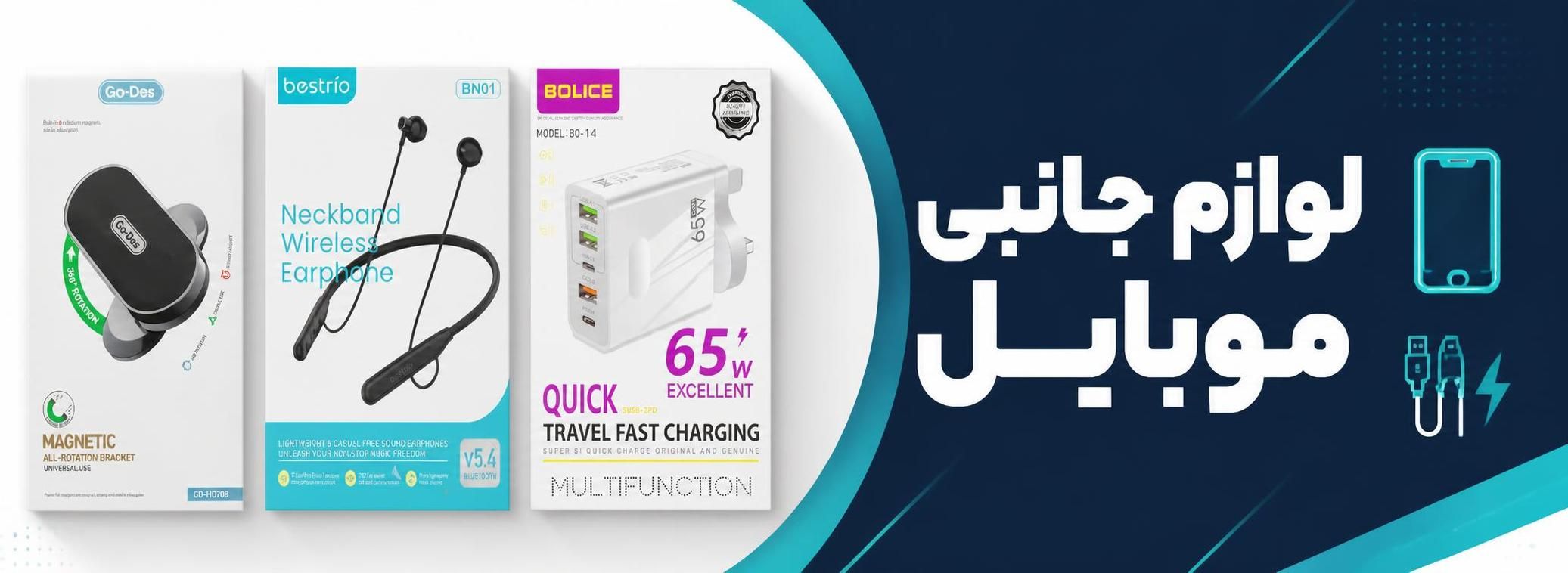 لوازم جانبی موبایل