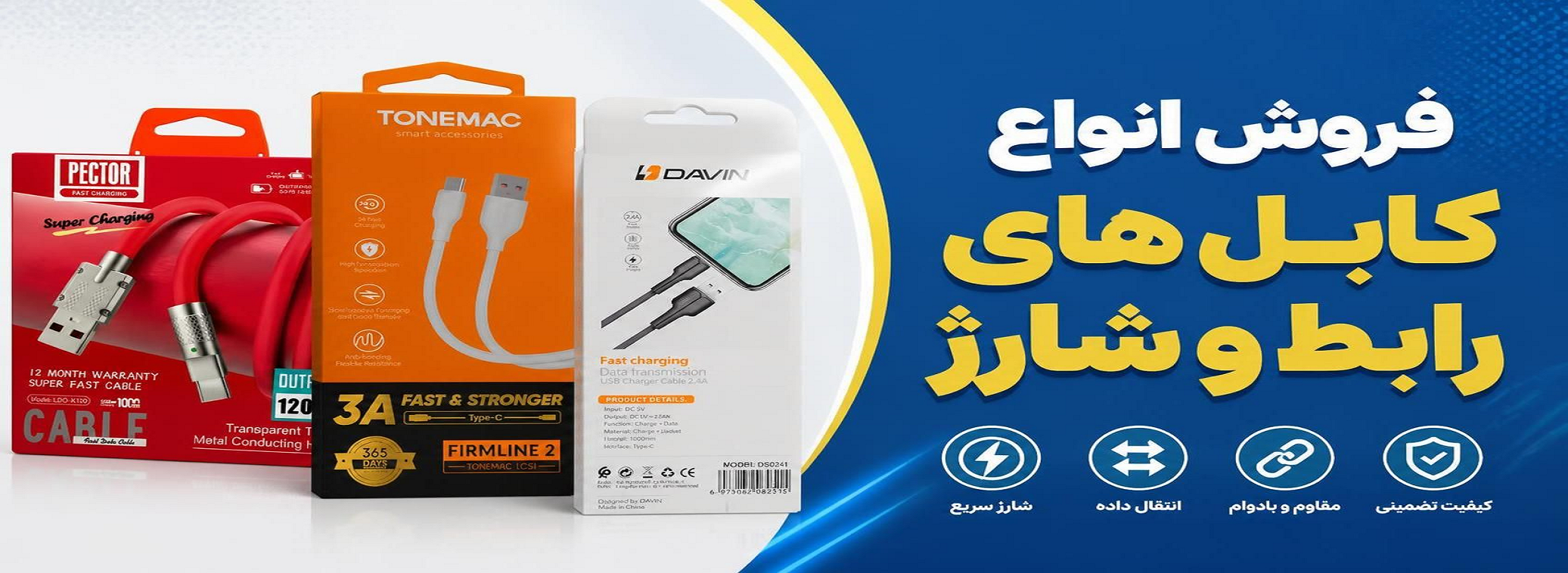 کابل رابط و شارژ